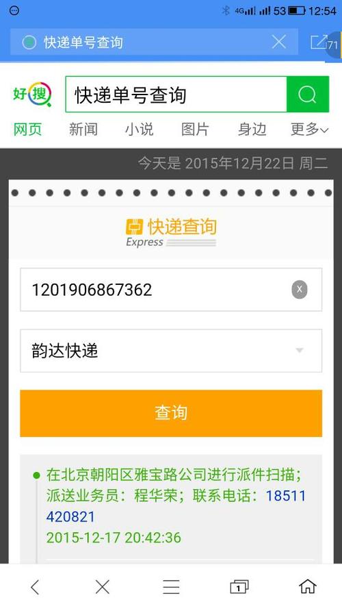 韵达快递网点查询官网