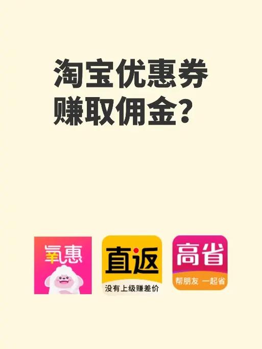 做优惠券挣钱
