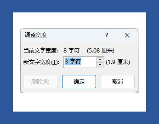 word文档怎么调整文字宽度