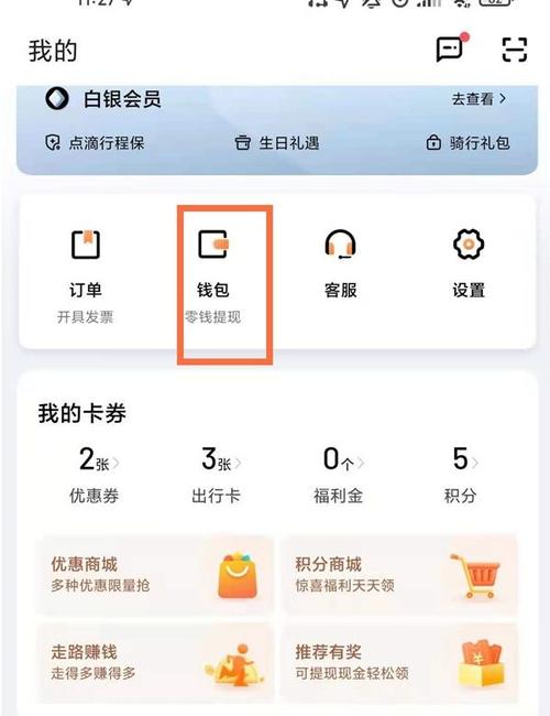 如何关闭滴滴出行免密支付