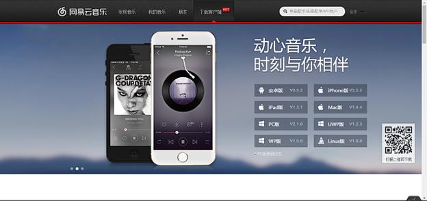 网易云音乐iphone客户端