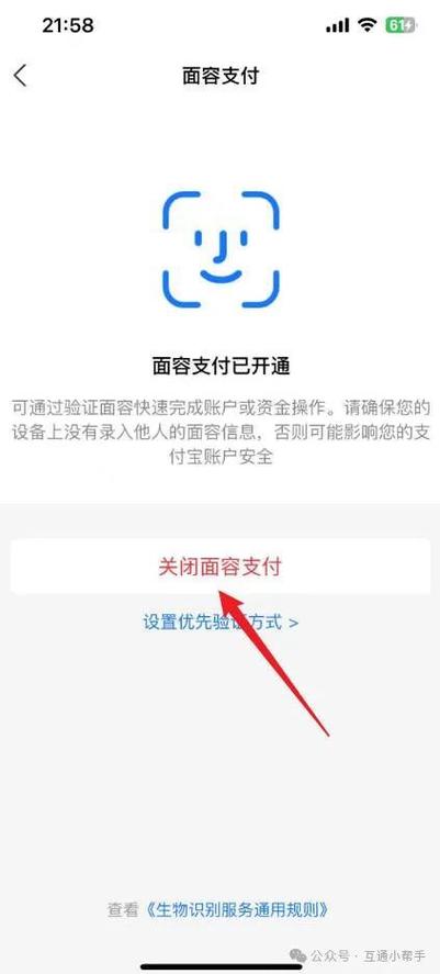 支付宝付款取消人脸识别