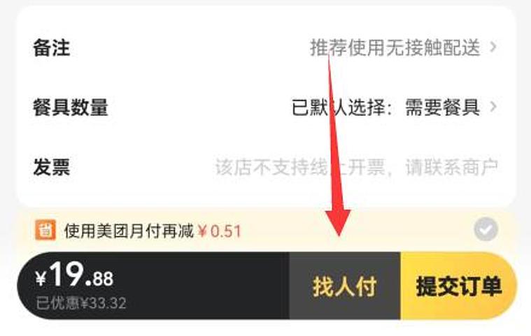 美团外卖怎么待付款