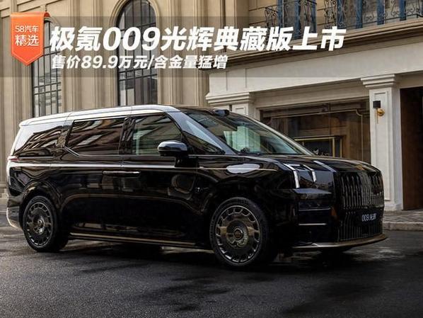 极氪009汽车价格