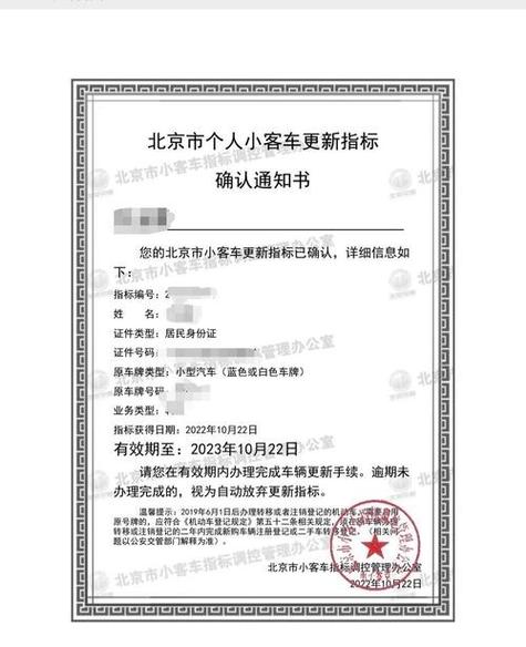 北京车牌指标更新方法