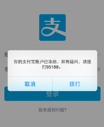 欠款会冻结支付宝吗