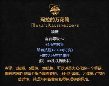 暗黑2暗金项链