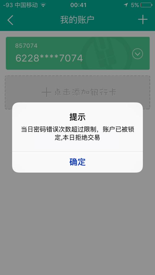 银行卡密码错误三次