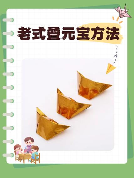 元宝的折叠方法 视频