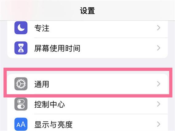 苹果手机中文设置方法