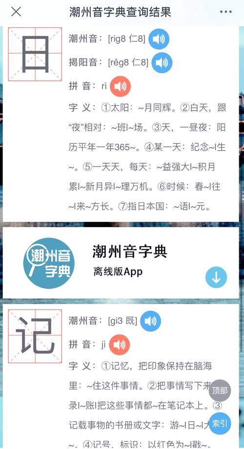 潮汕字典查字发音