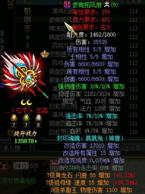 问道160级装备