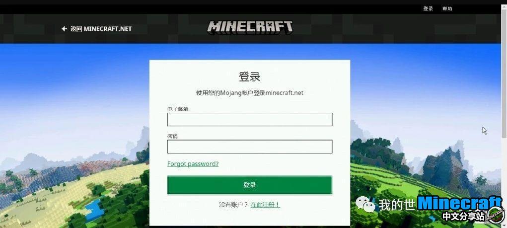 我的世界国际版登录闪退