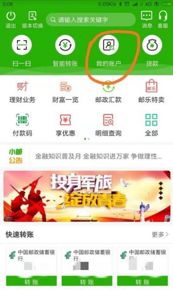 手机银行怎样存定期