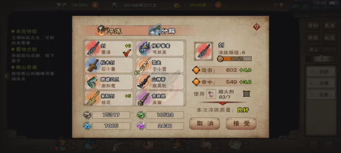 烟雨江湖40级武器哪里锻造