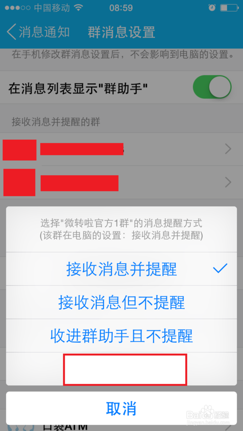 qq群屏蔽