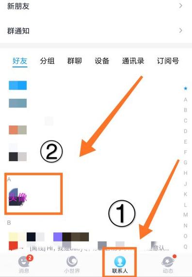 怎么取消屏蔽qq好友