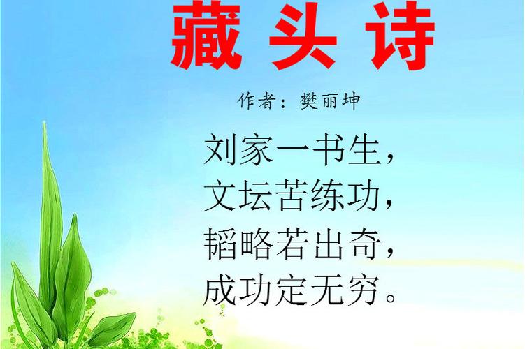 经典藏头诗