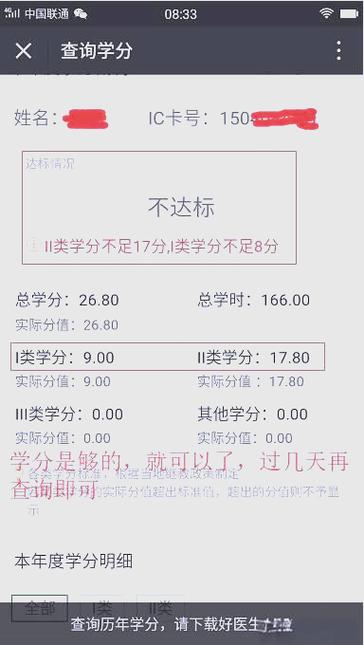 继续医学教育学分查询