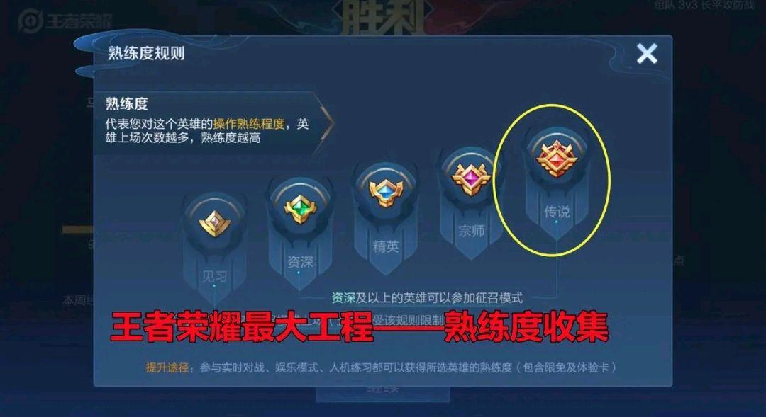 王者荣耀怎么刷熟练度