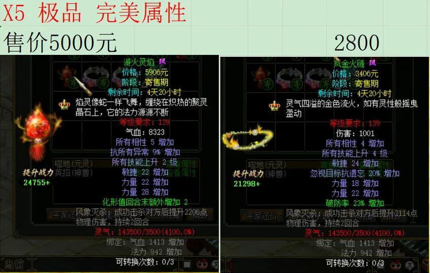 问道白装备一览表