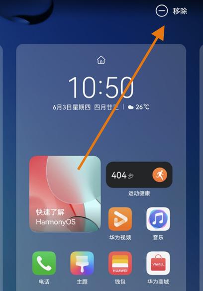 华为手机取消桌面布局锁定