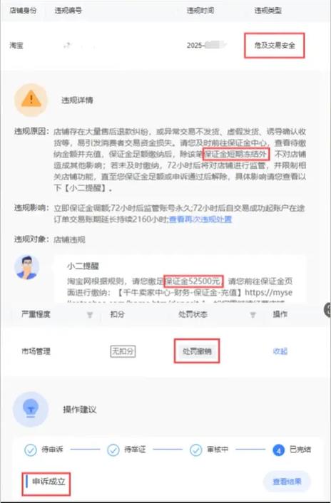 淘宝店铺限制购买什么时候解除