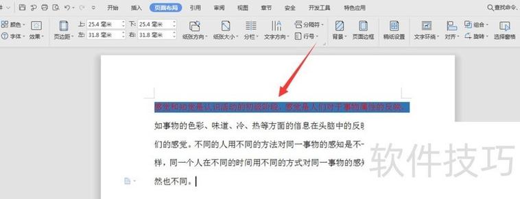 wps如何格式刷