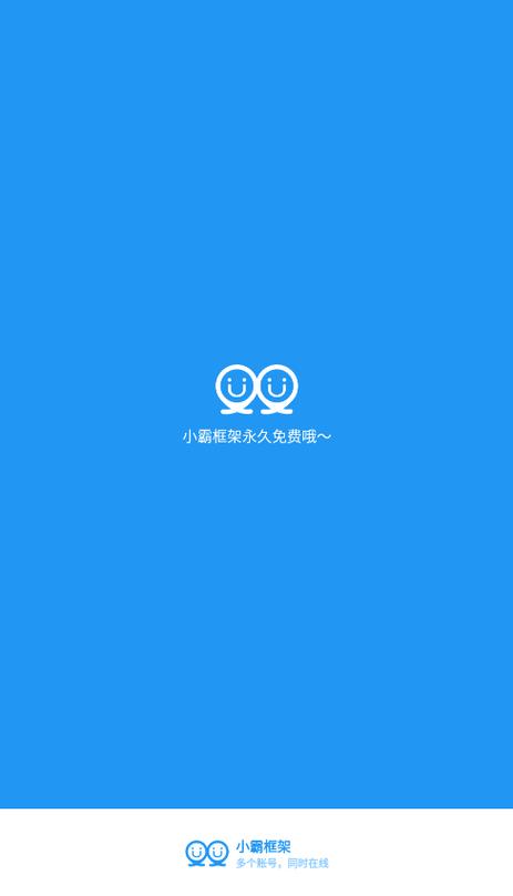 框架免root防闪退32位