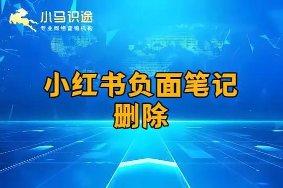 小红书笔记删除有影响吗