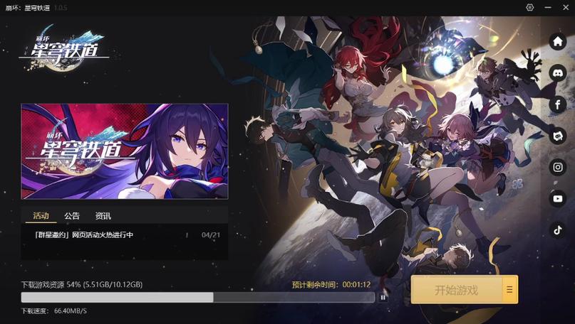 国际服崩坏星穹铁道下载