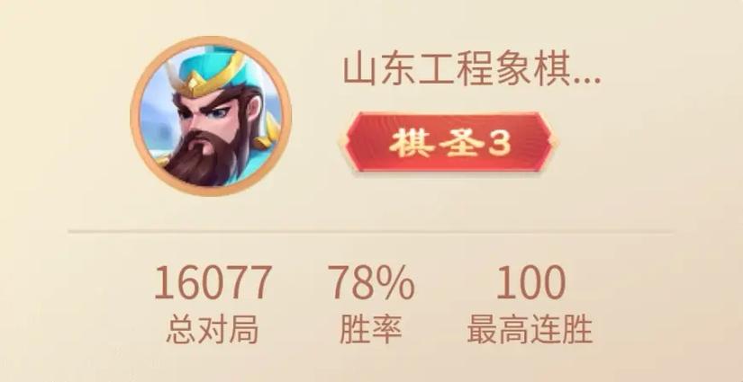 JJ象棋排位等级