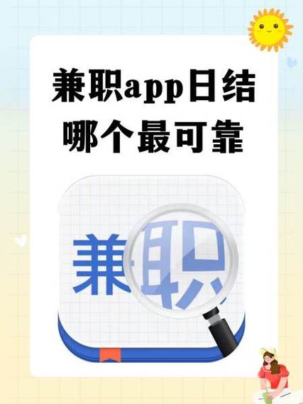 兼职啦app靠谱吗