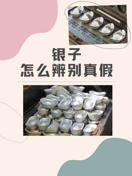 银子真假鉴别方法