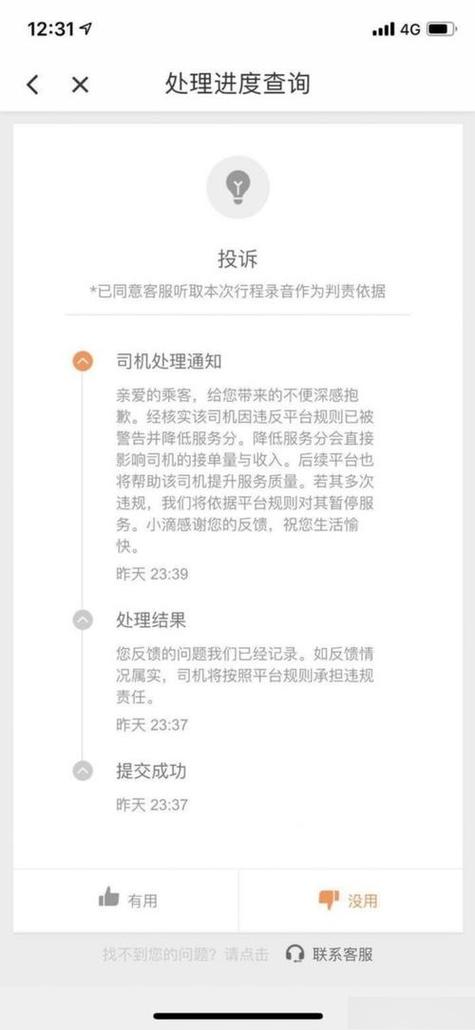 如何举报滴滴平台投诉电话