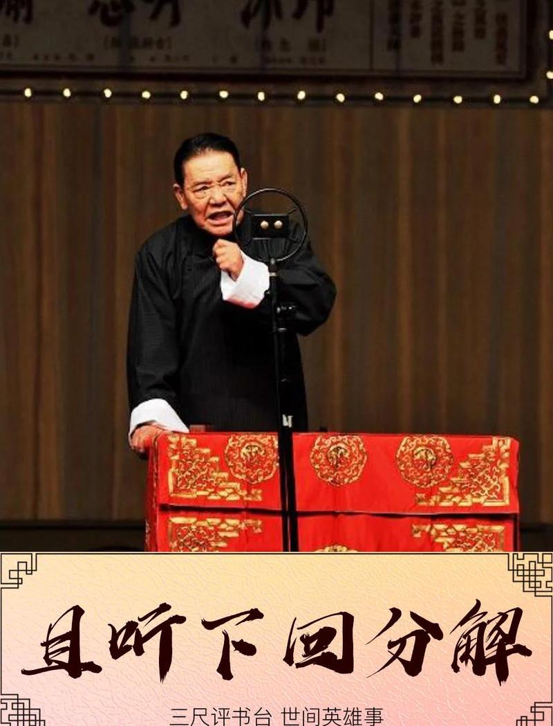 二十部经典评书排行榜