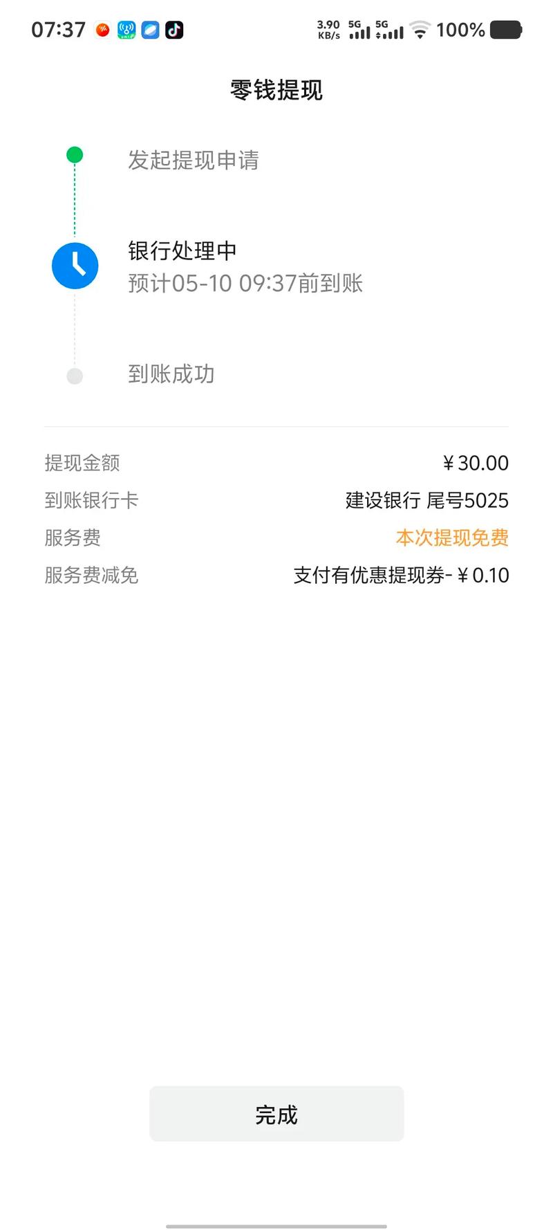 ppmoney提现多久到账