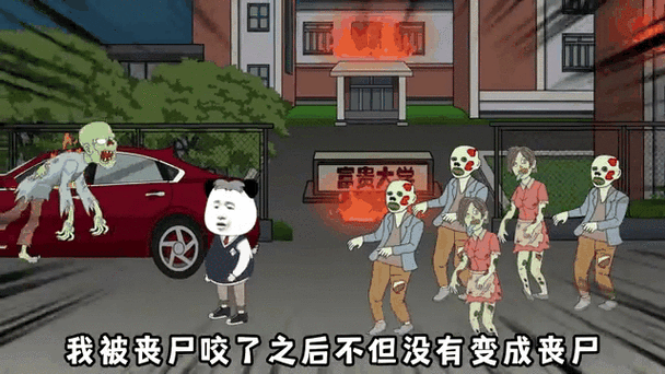我被丧尸咬了结局