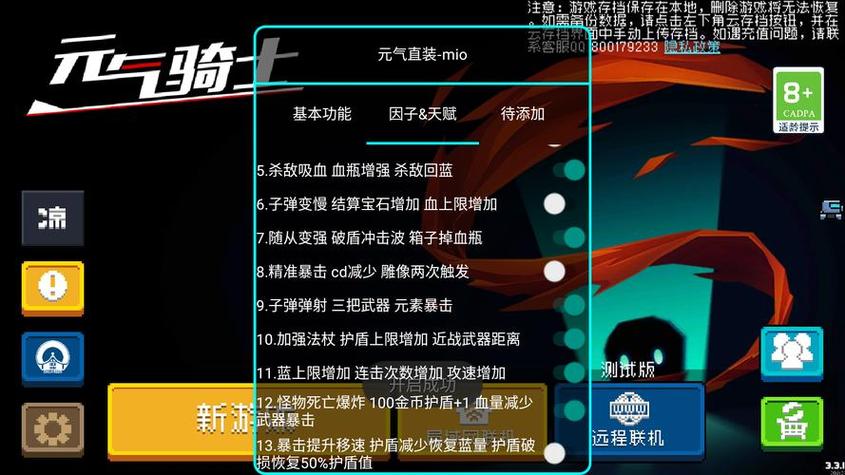 元气骑士3.1.0内置修改器
