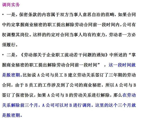 调岗的法律规定