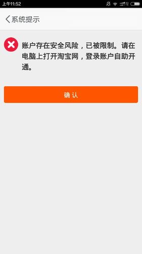 淘宝登录账号提示网络不给力