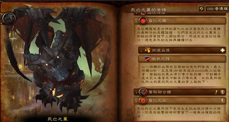 死亡之翼的堕落精华