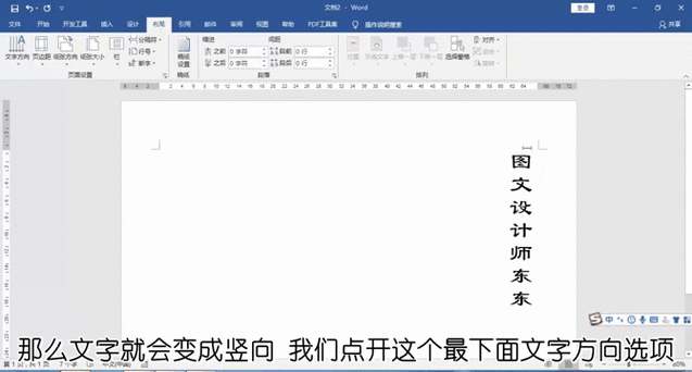 文档竖着打字怎么弄