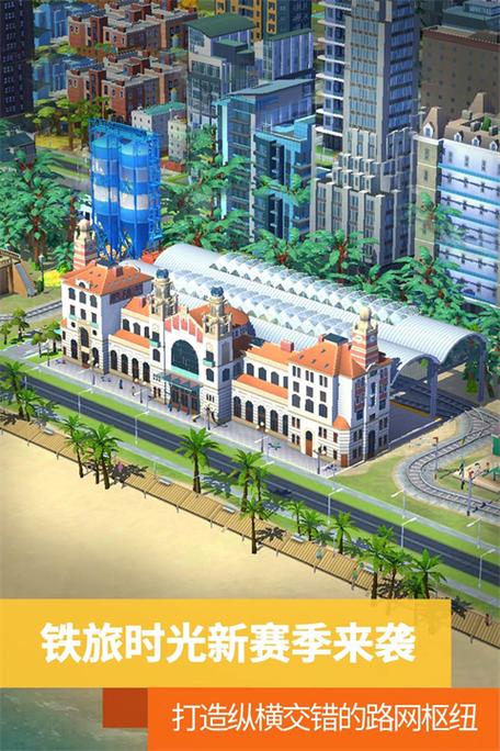 模拟城市无限钞票离线版