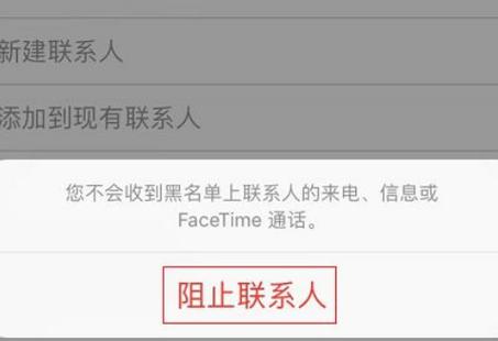 iPhone电话拉黑短信变绿