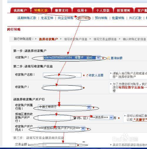 工行手机银行跨行转账多久能到