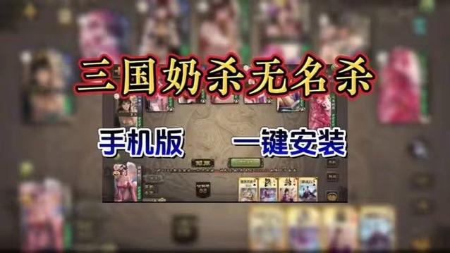 三国杀无名杀奶杀最新版下载