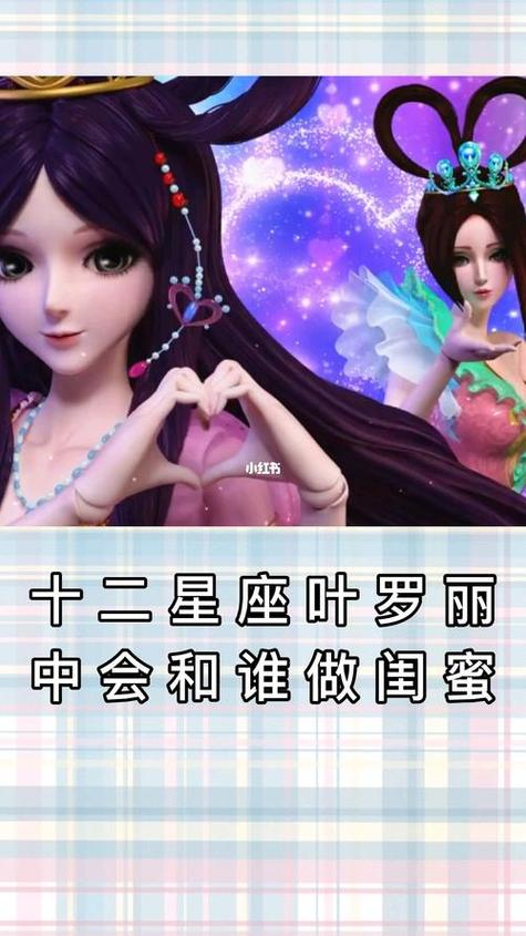 叶罗丽专属十二星座