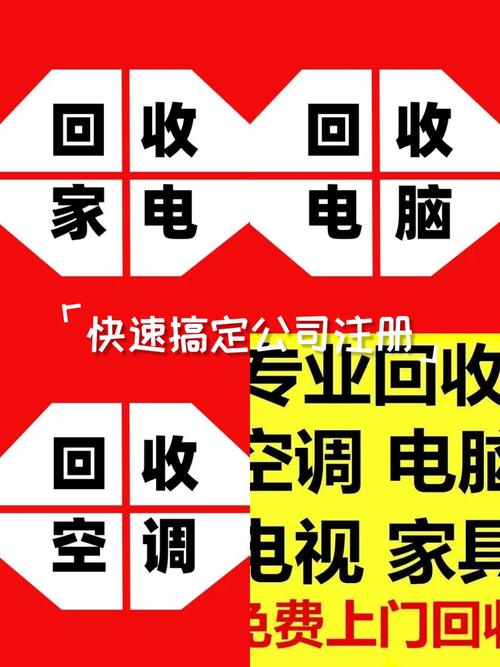 附近旧家电回收的联系方式