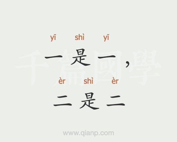 一和二成语100个